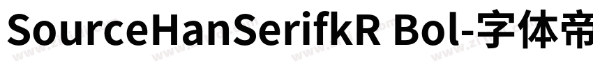 SourceHanSerifkR Bol字体转换
